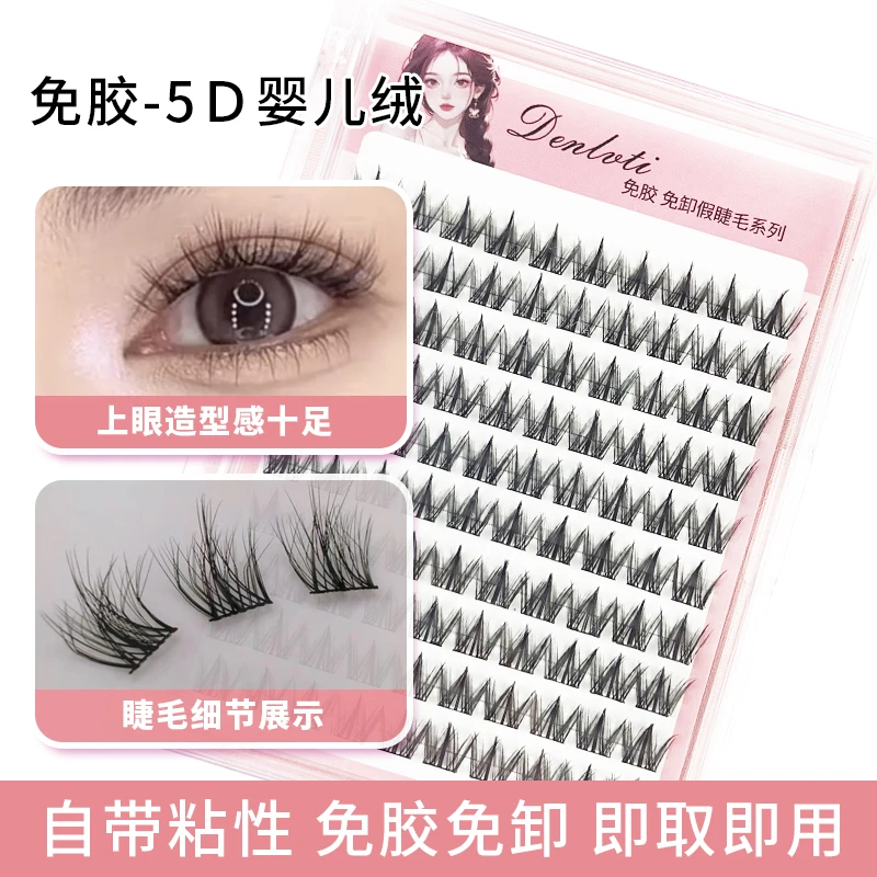 免胶5D婴儿绒假睫毛粉卡手工柔软新手超软免卸自粘仿真自然假睫毛
