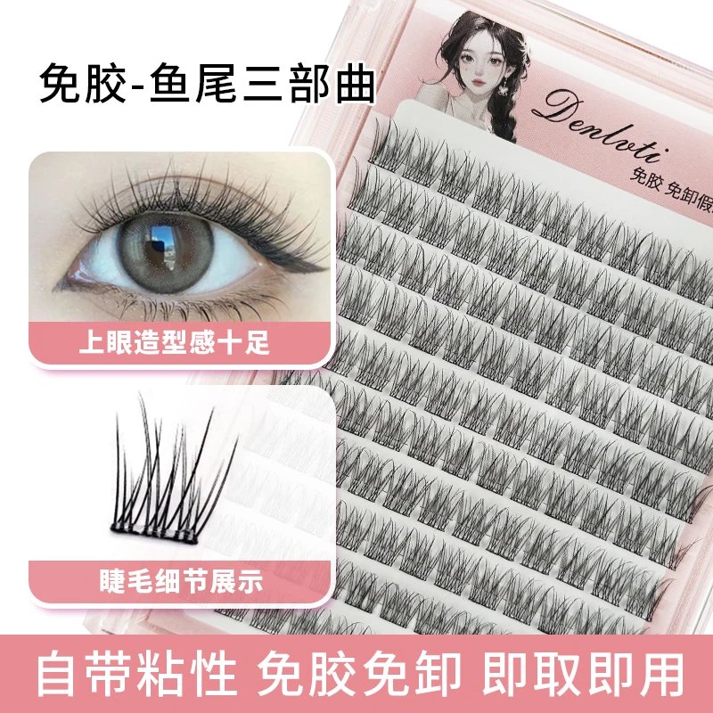 免胶鱼尾三部曲透明梗假睫毛粉卡柔软新手免卸自粘仿真自然睫毛