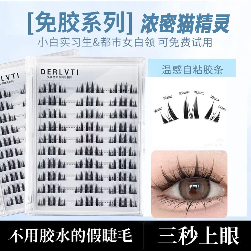 猫精灵假睫毛免胶免卸自粘眼睫毛自然仿真单簇分段式新手免胶水
