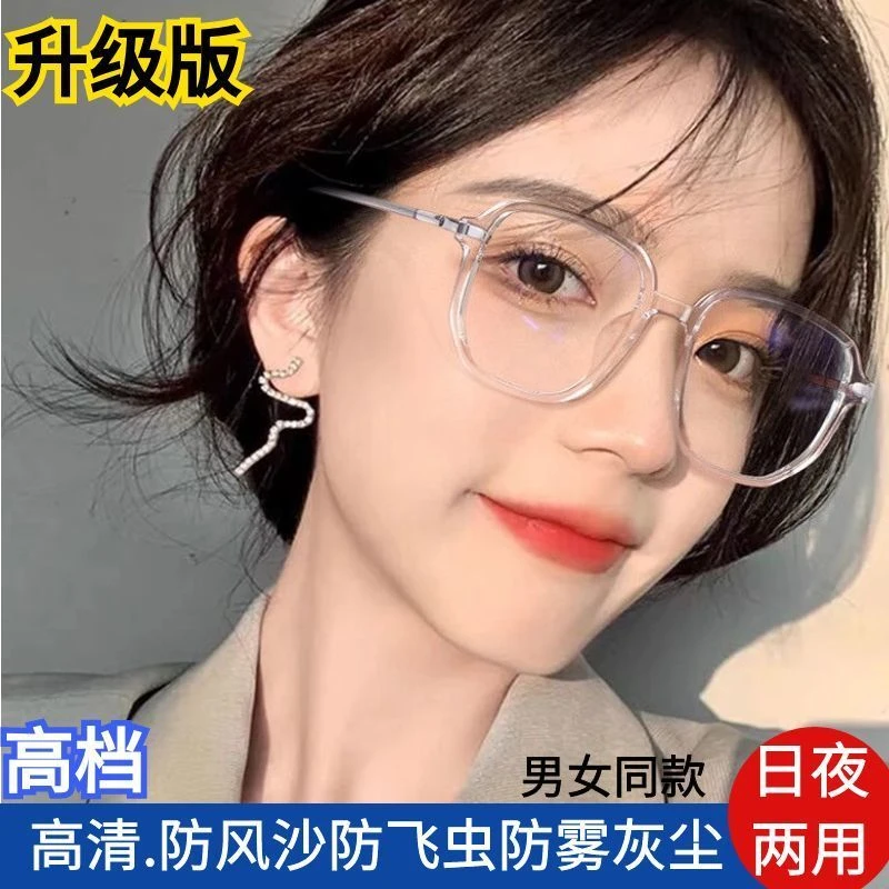 高档骑车防风眼镜女韩版时尚显瘦透明色日夜两用防雾防飞虫防护镜