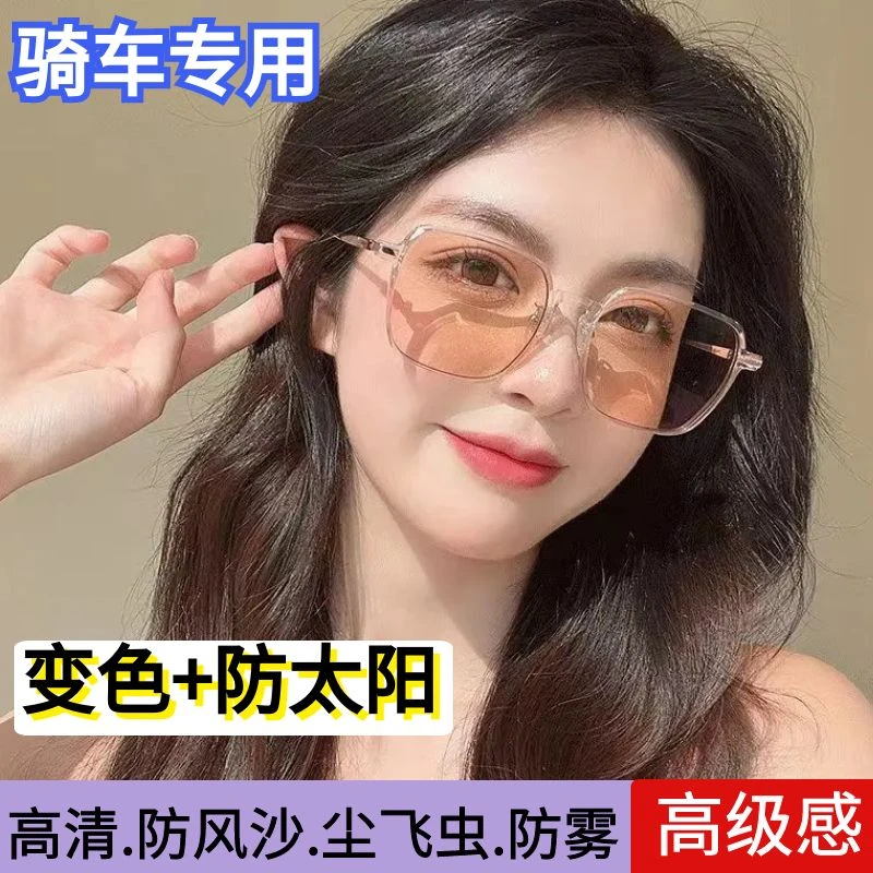超轻骑车眼镜女防风沙灰尘飞虫防雾防护镜变色防紫外线高级感大框