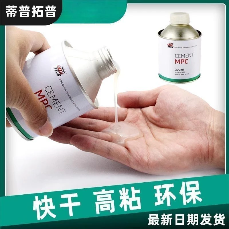 蒂普拓普补胎胶水MPC多功能常温硫化剂汽车真空轮胎速干快补胎液