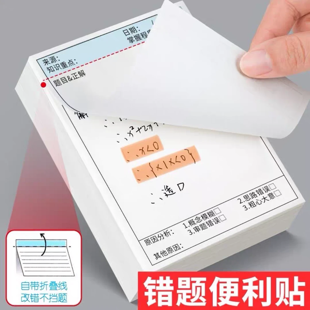 错题便利贴多功能简约学生试题订正索引备忘便签贴纸撕下不留胶