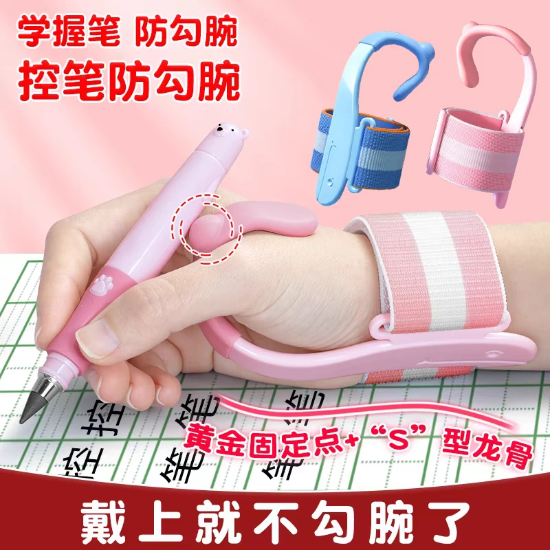 小学生神器防勾腕矫正器握笔姿势学写字纠正幼儿园训练初学者手腕