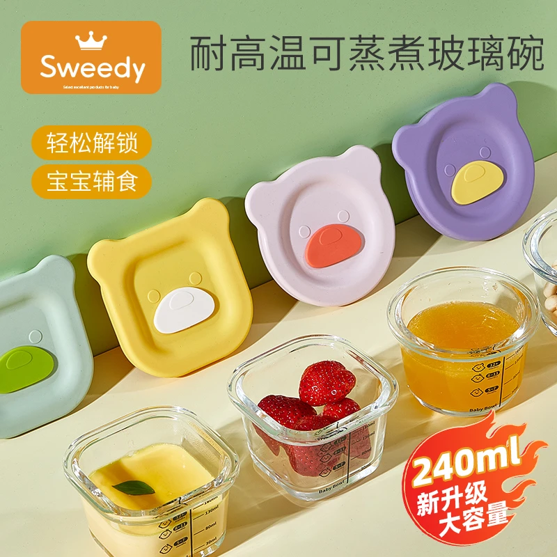 史维迪玻璃辅食碗婴幼儿辅食盒蒸蛋羹可蒸煮辅食工具6月龄耐高温