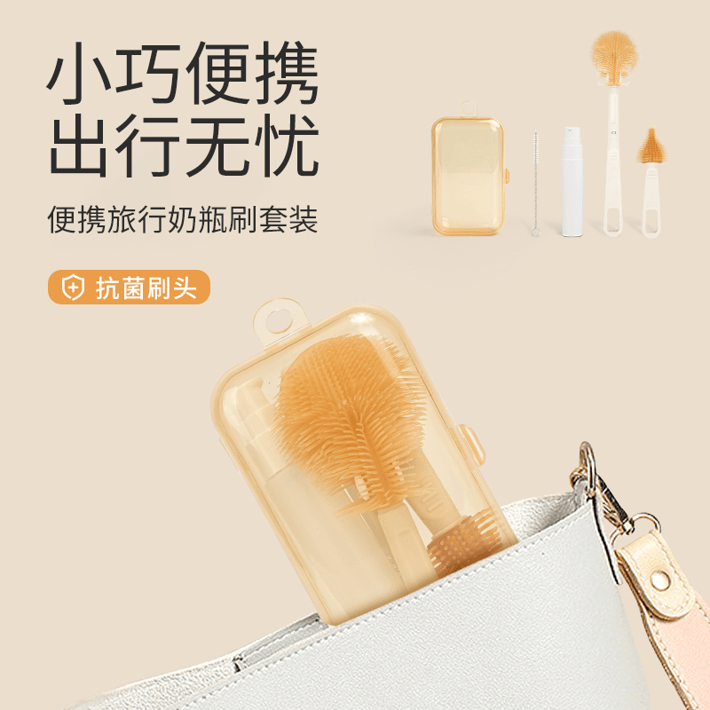 【粉丝福利】史维迪婴儿便携奶瓶刷套装硅胶奶瓶刷收纳盒奶瓶清洗