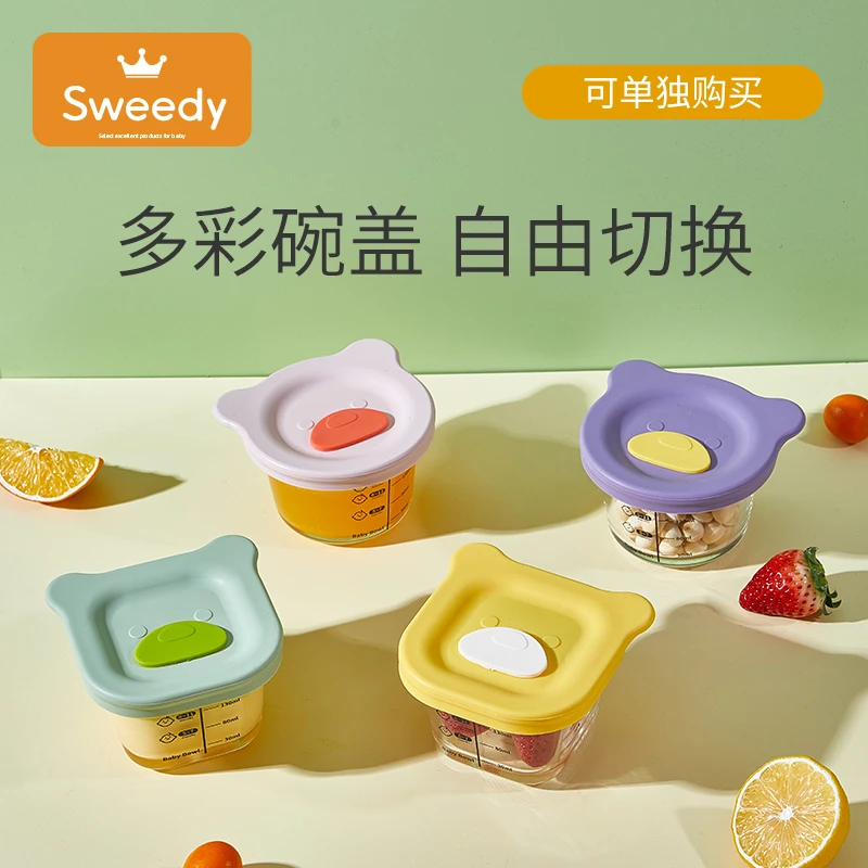 史维迪玻璃辅食盒宝宝婴儿蒸蛋辅食保鲜碗硅胶盖单独碗体非整只碗