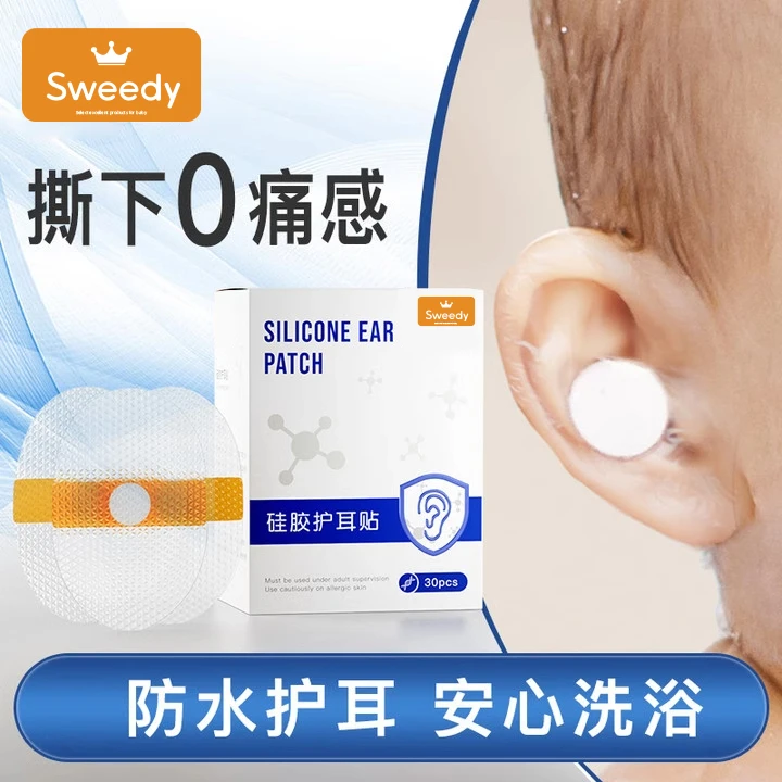Sweedy史维迪婴儿防水耳贴新生儿洗澡硅胶护耳神器防水透气肚脐贴