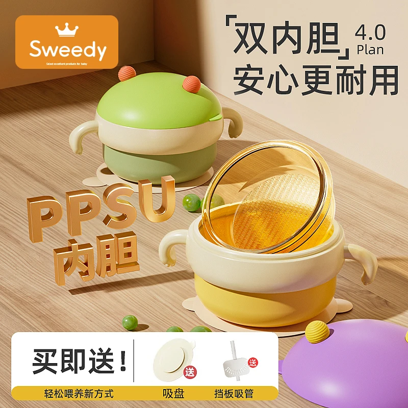 史维迪婴儿保温辅食碗注水PPSU材质可蒸煮拆卸不锈钢防摔宝宝幼儿