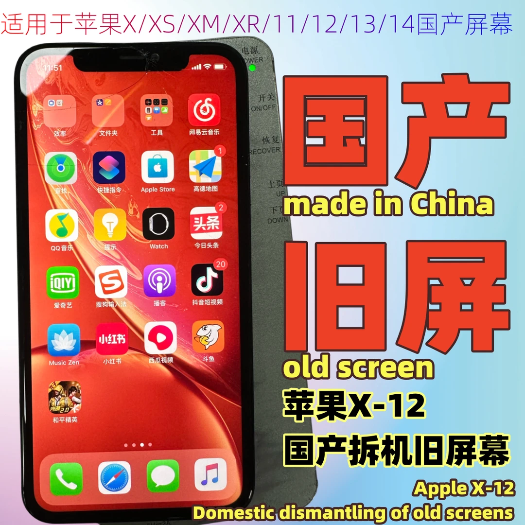 9新 Apple/苹果 苹果屏幕国产组装XSM/XR11PM/12爆盖板旧屏液晶修