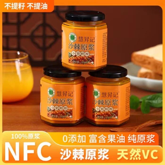 NFC纯沙棘原浆小果鲜榨工艺纯原浆营养（粉丝专享）