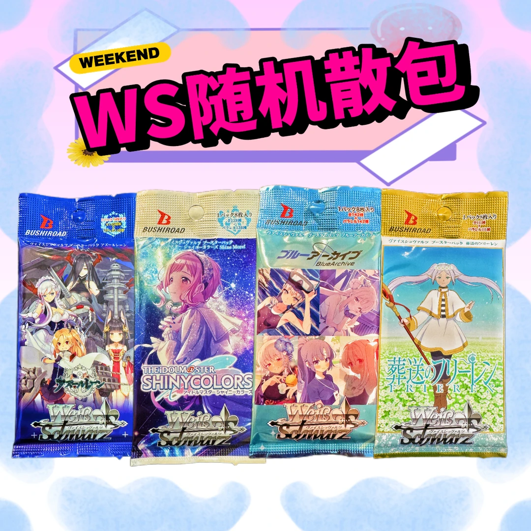 ws散包随机1包
