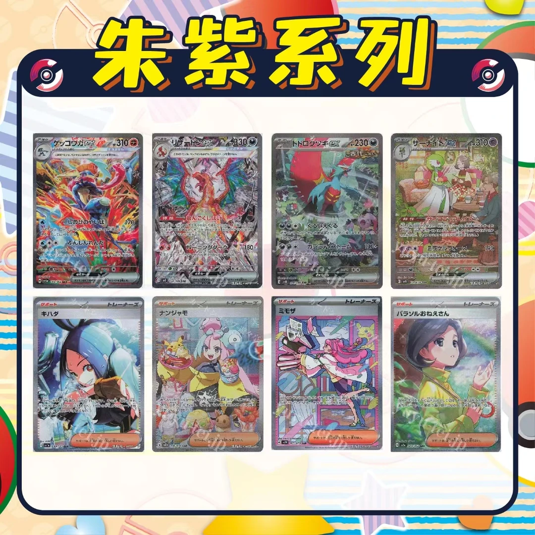 日版朱紫系列卡牌盲盒合集【下单默认代拆】