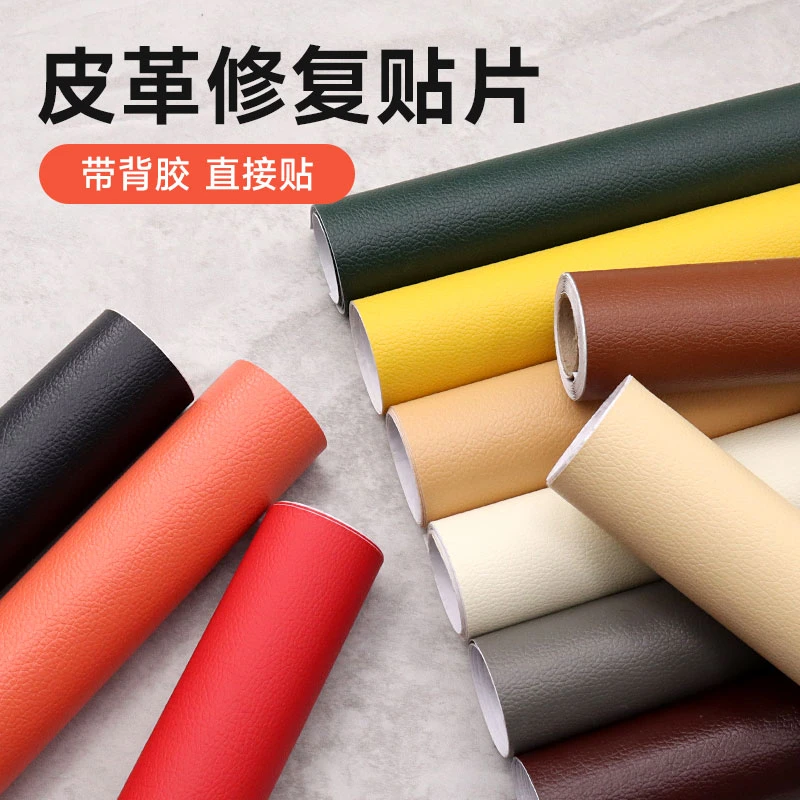 强力自粘皮革修补贴沙发贴皮自粘修复贴座椅床头掉皮翻新补丁侈丽