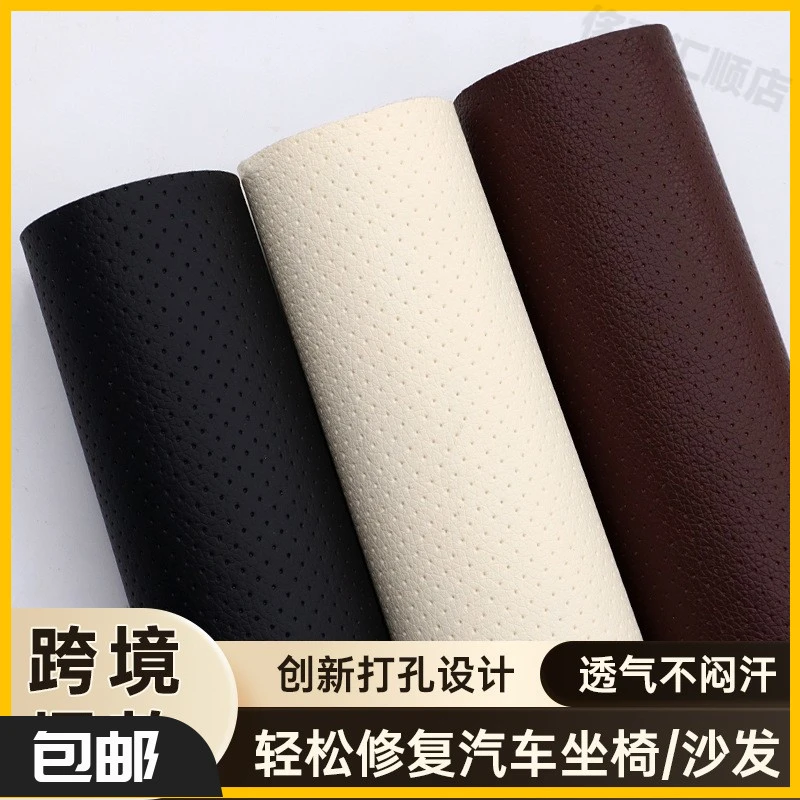 汽车破洞升级款翻新皮革纳帕纹座椅自粘透气强力打孔沙发修复