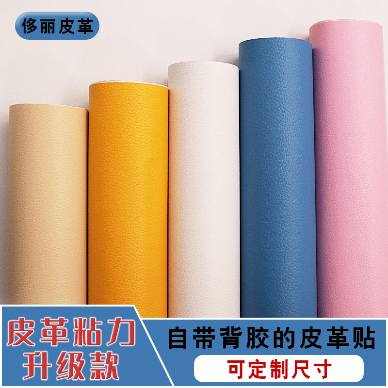 皮革自粘贴修复翻新沙发垫补丁床头换皮强力补丁结婚加厚家用纯色
