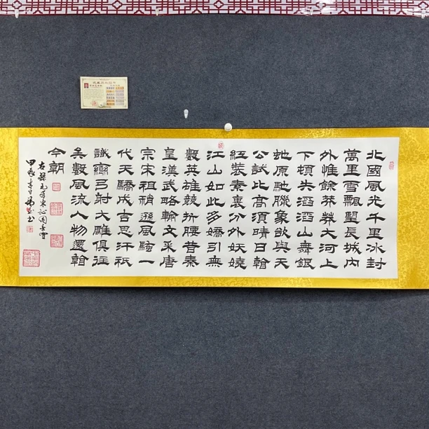 隶书黄边《沁园春雪》长2米宽70软装裱