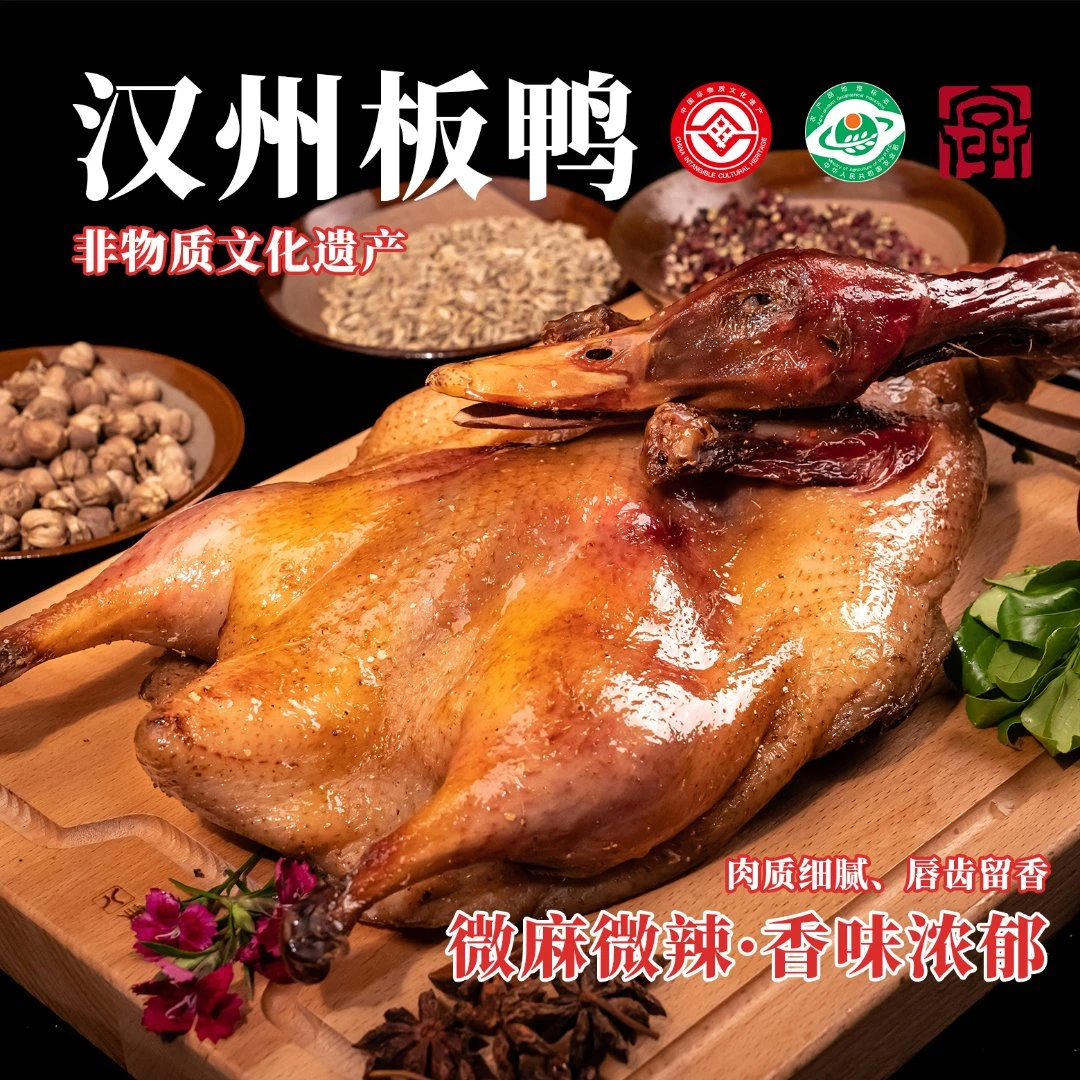 四川经典川味咸香风味正宗汉州板鸭熟板鸭即食土鸭700g彩袋装整只