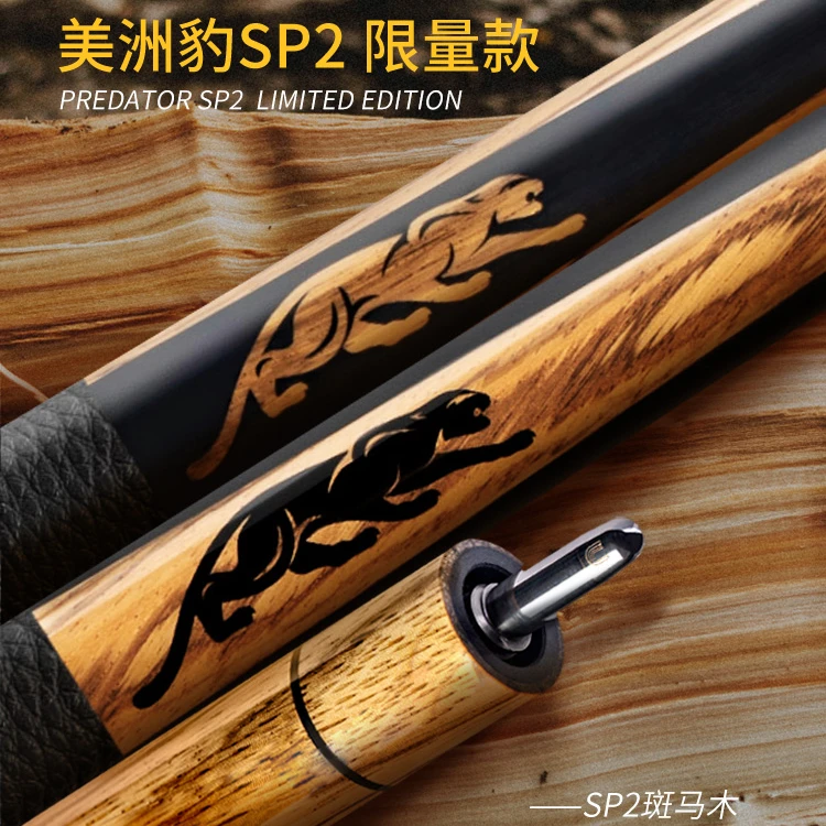 PREDATOR美洲豹台球杆Sp2斑马木限量款中美式球杆九球大头杆正品