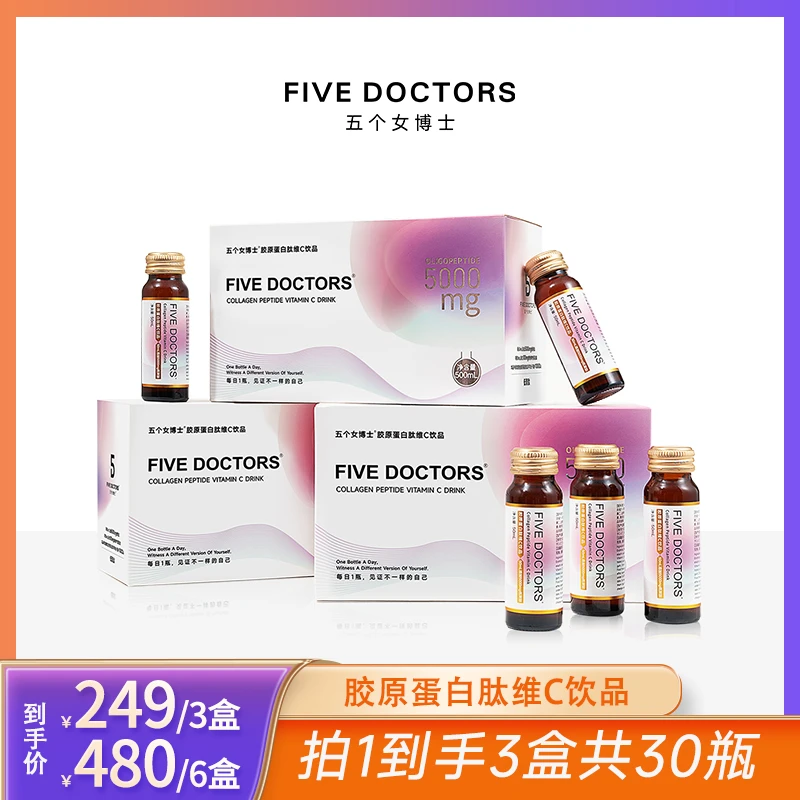 五个女博士 百香果味小分子 胶原蛋白肽维C饮 50ml*10瓶/盒 SSS