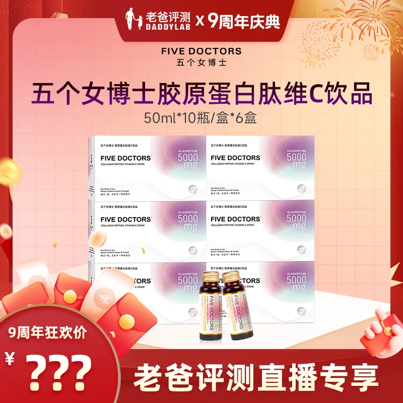 【经典肽双月】五个女博士 胶原蛋白肽维C饮1.0低聚肽 10瓶*6盒官方