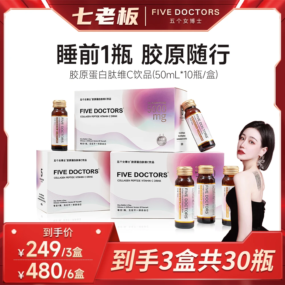 五个女博士 胶原蛋白肽维C饮 50ml*10瓶/盒小分子低聚肽旗舰 SSS