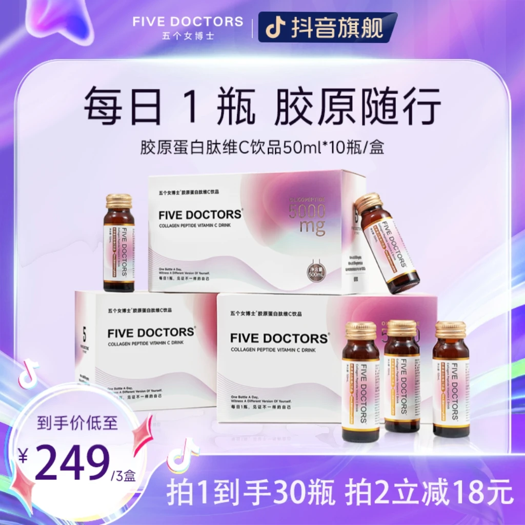 五个女博士胶原蛋白肽维C饮1.0低聚肽官方旗舰正品【店铺热卖推荐】