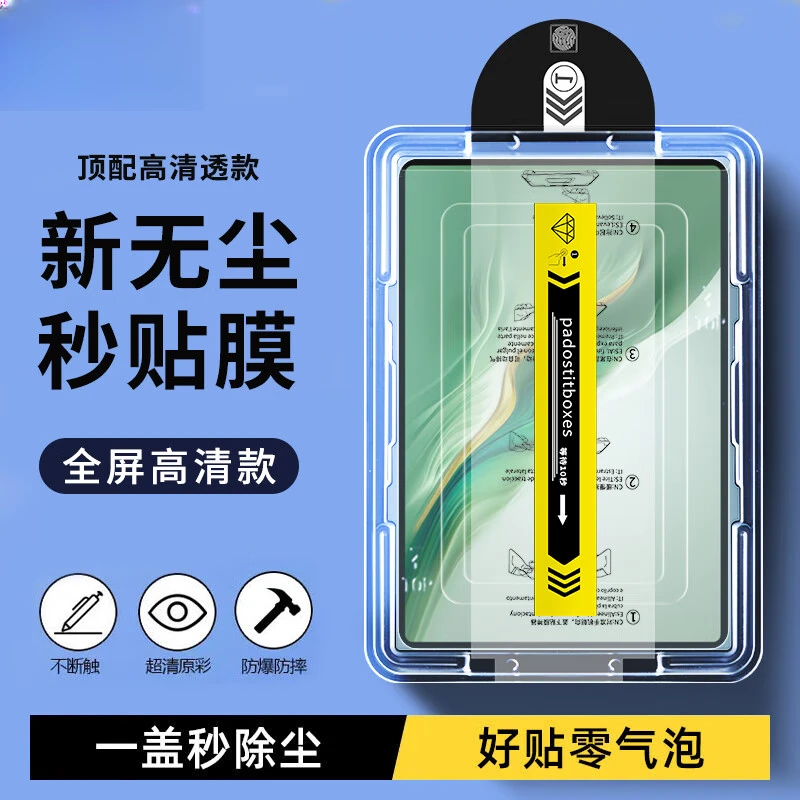 适用荣耀Magic Pad2钢化膜防摔秒贴无尘仓平板保护贴膜防爆清透