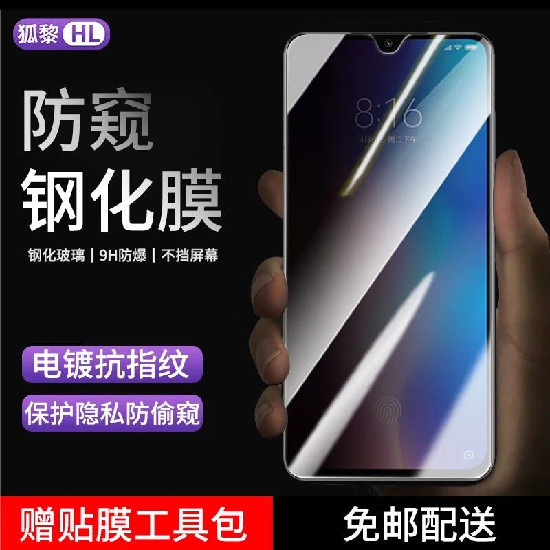 适用小米9/pro钢化膜防窥小米9se手机膜全屏抗蓝光高清贴膜
