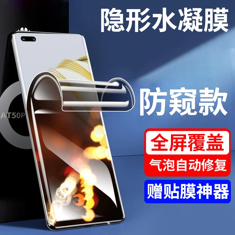 适用华为nova10pro手机膜防窥水凝膜hinova10pro曲面屏抗蓝光软膜