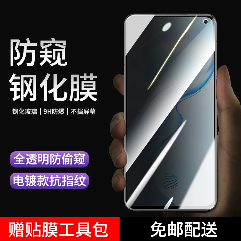 vivox30钢化膜防窥vivo X30Pro手机膜全屏抗蓝光高清防爆贴膜