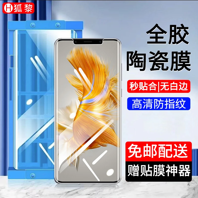 【曲面微晶陶瓷膜】无边高清软膜全胶曲面屏手机膜超清无黑边防摔