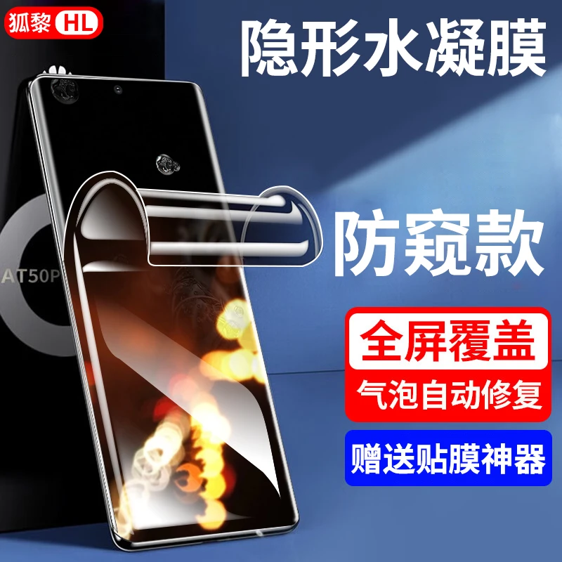适用三星S20Ultra手机膜防窥水凝膜SAMSUNGS21Ultra抗蓝光曲面膜