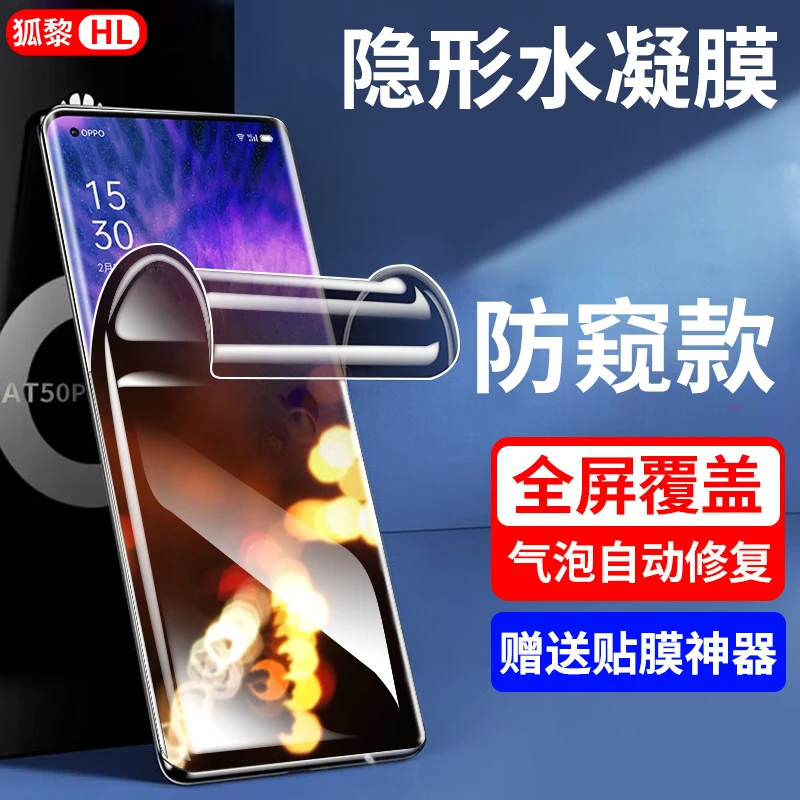 适用oppofindx5手机膜防窥水凝膜OPPO FindX5Pro曲屏高清钢化软膜