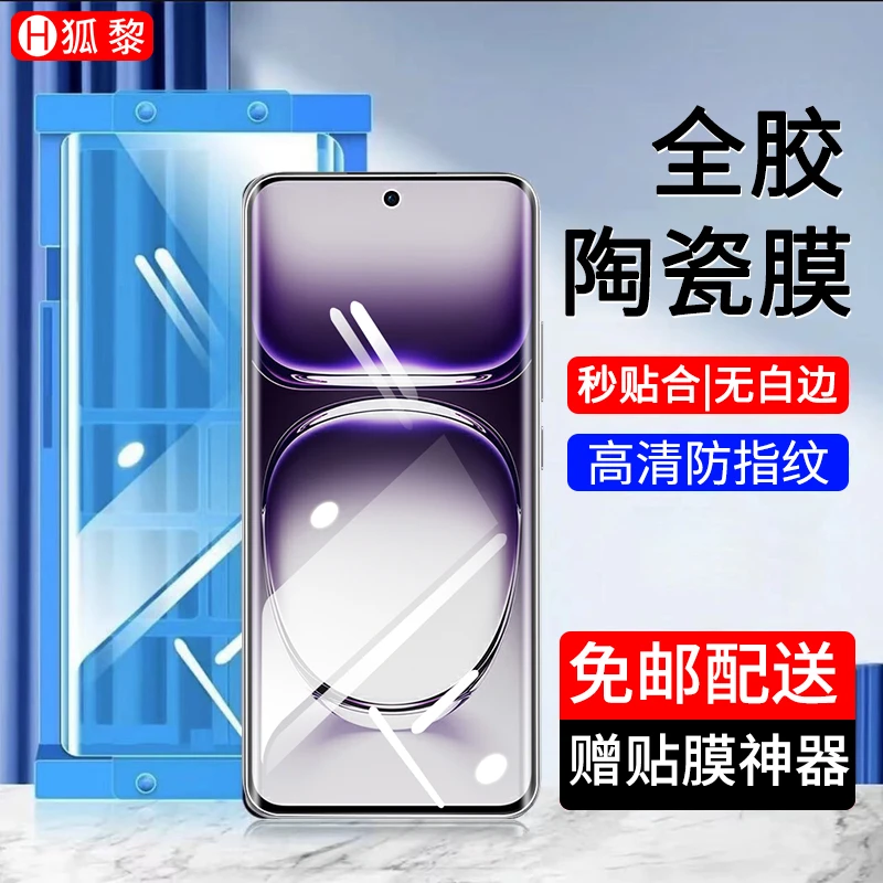 适用opporeno12/pro陶瓷膜防窥OPPO Reno12Pro钢化软膜曲面手机膜