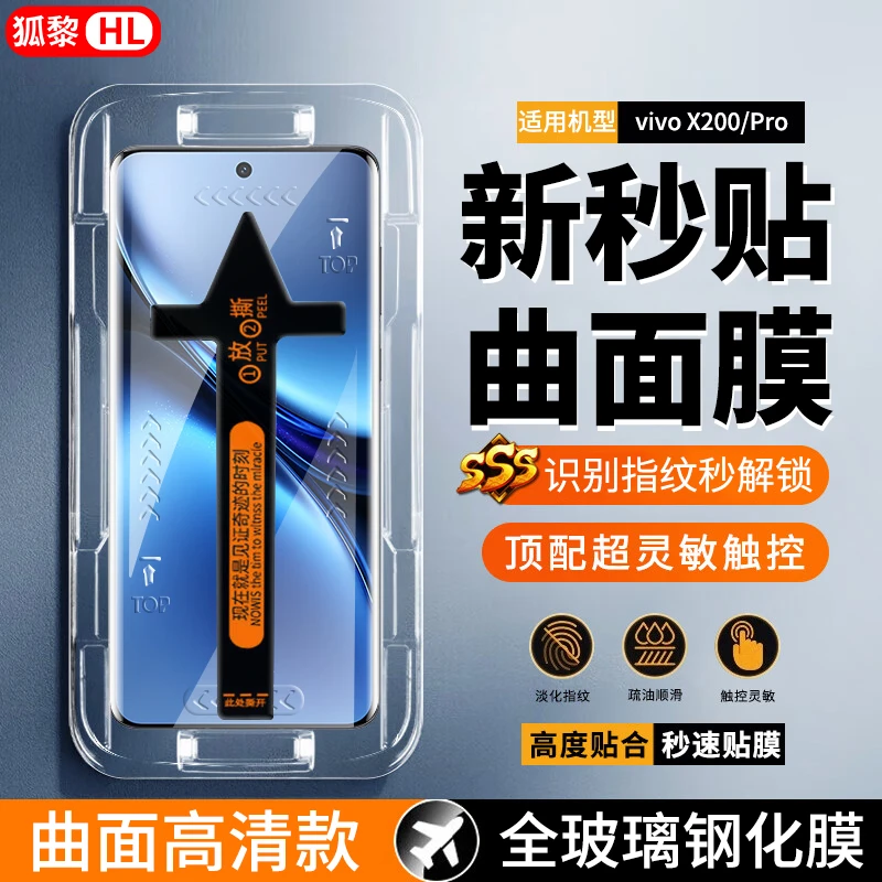 适用vivox200秒贴钢化膜防窥vivo X200Pro手机膜高清防爆玻璃贴膜