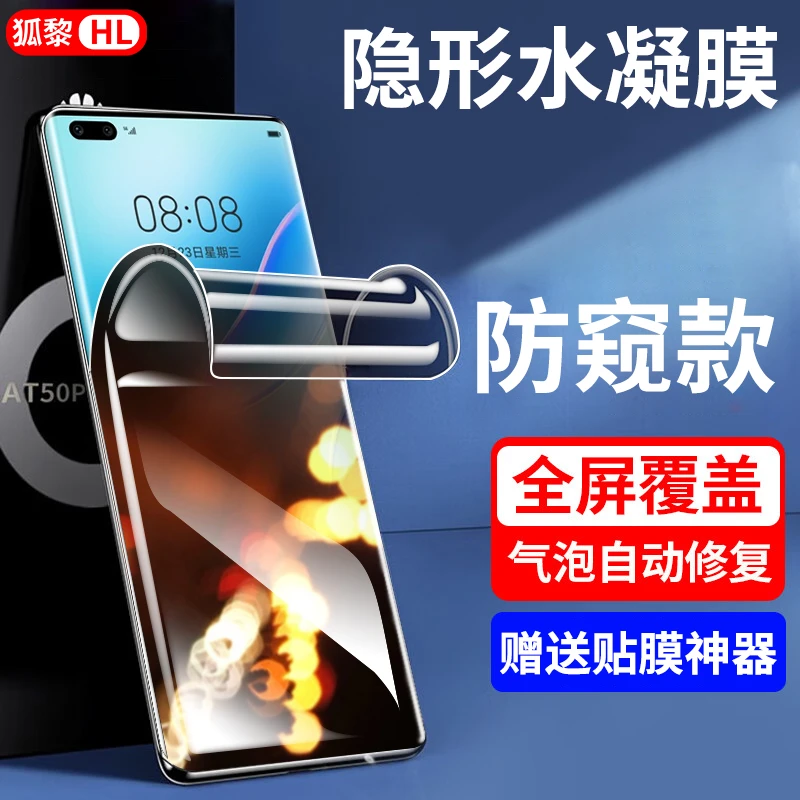 适用华为nova8pro手机膜防窥水凝膜华为Nova8 Pro曲面屏钢化软膜