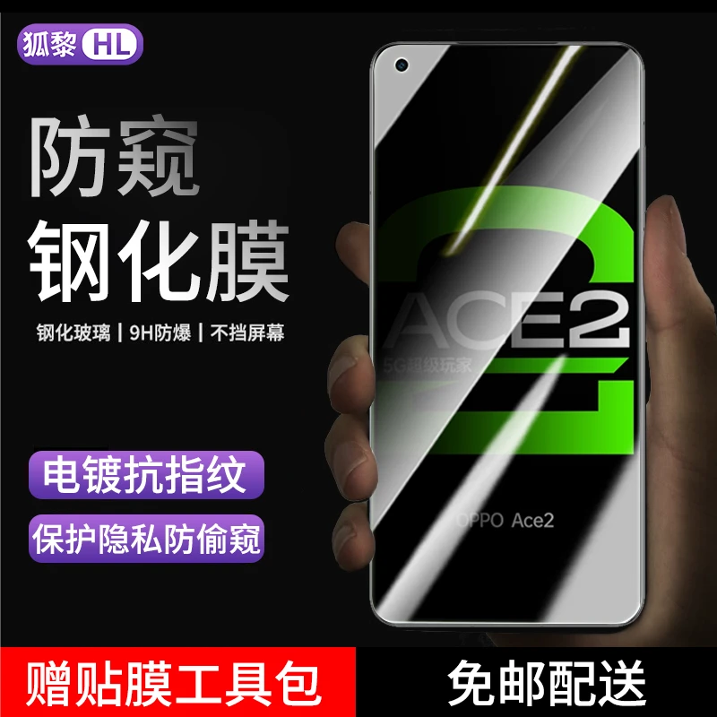 适用OPPO ACE2钢化膜防窥oppoace2手机膜全屏高清抗蓝光防偷窥膜