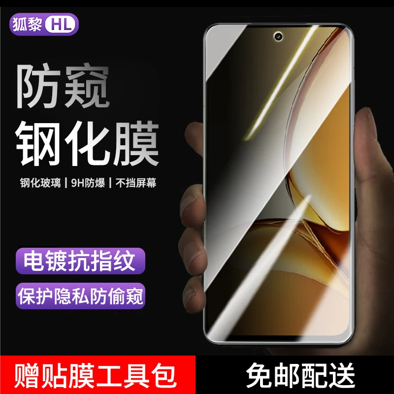 适用Realme真我v60/v60pro钢化膜防窥Realmev6s手机膜全屏高清膜