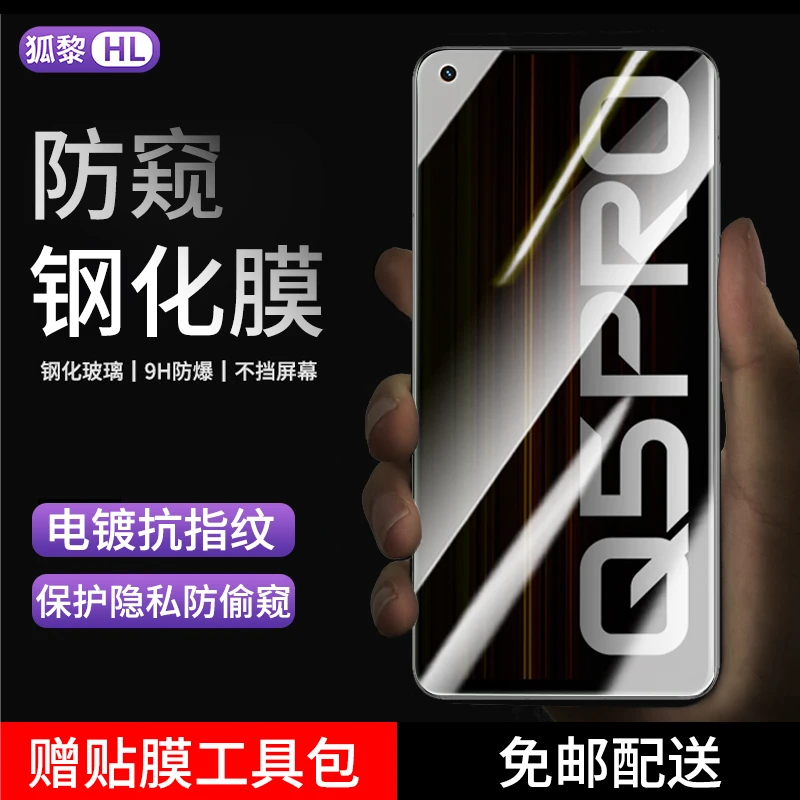 适用Realme真我q5/q5pro钢化膜防窥Realmeq5i手机膜高清防偷窥膜