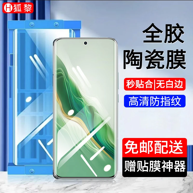 适用荣耀magic6/pro陶瓷膜全胶 荣耀Magic6Pro钢化软膜曲面高清膜