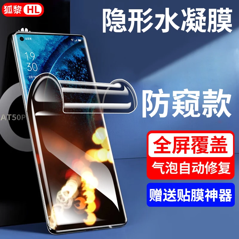 适用oppofindx2手机膜防窥水凝膜OPPO Find X2Pro曲面屏非钢化膜