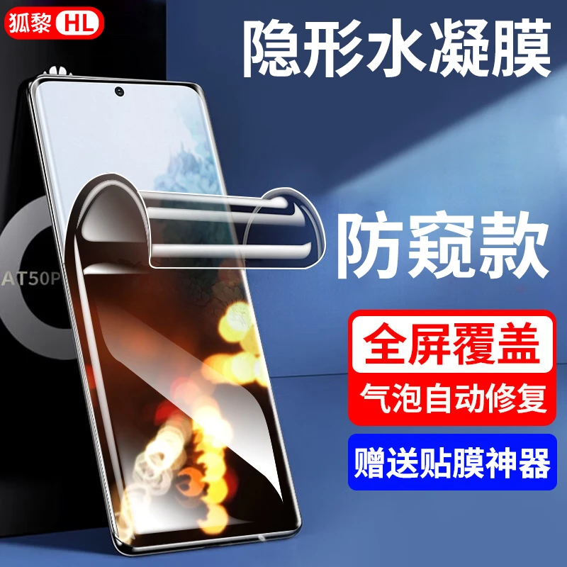 适用三星S20手机膜防窥水凝膜三星s20+钢化软膜抗蓝光曲面屏贴膜