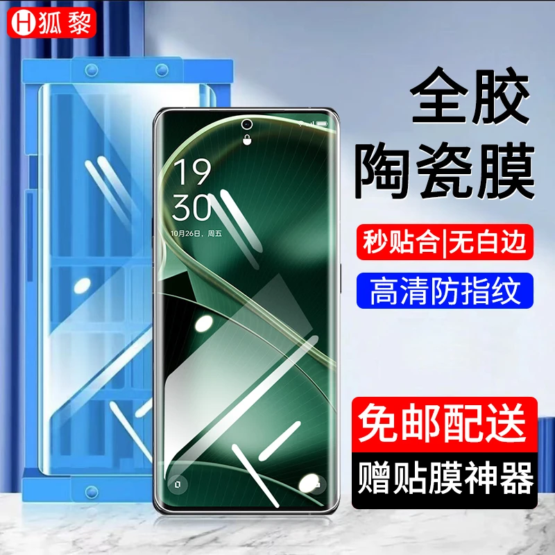 适用OPPO Find x6陶瓷膜防窥钢化软膜 oppofindx6pro手机膜曲屏膜
