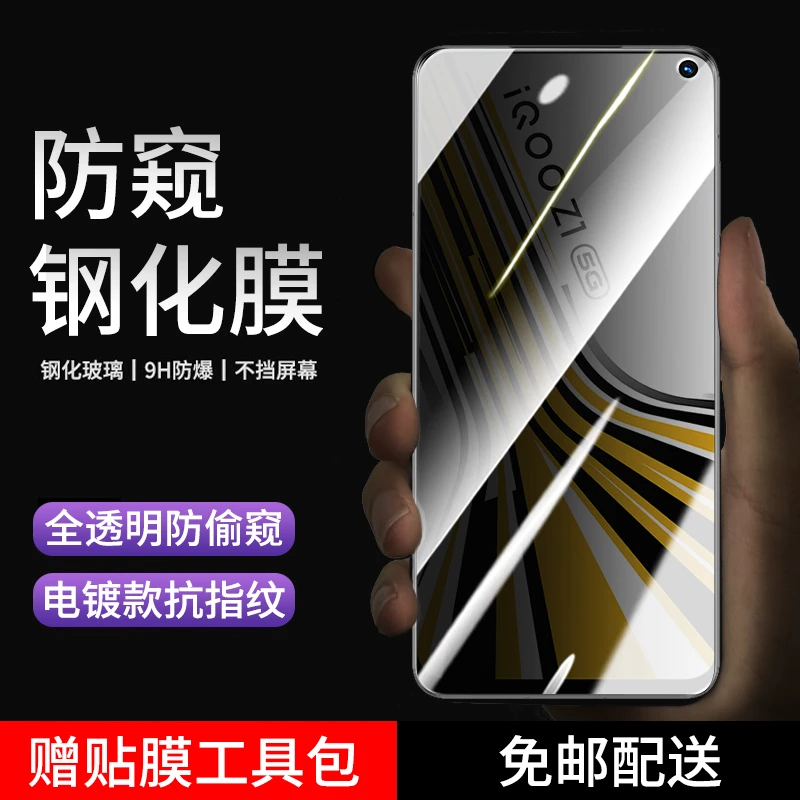 iqooz1钢化膜防窥vivoiQOOZ1x手机膜全屏抗蓝光高清防偷窥贴膜