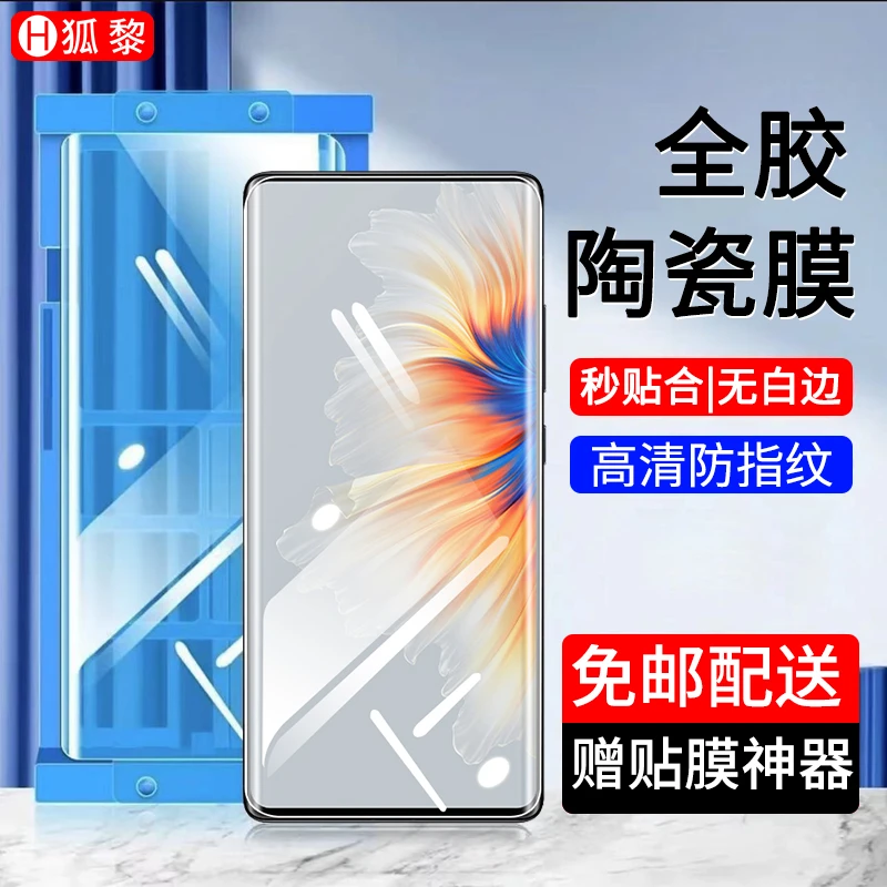 适用小米Mix4陶瓷膜防窥mimix4钢化软膜曲面手机膜全胶高清全屏膜