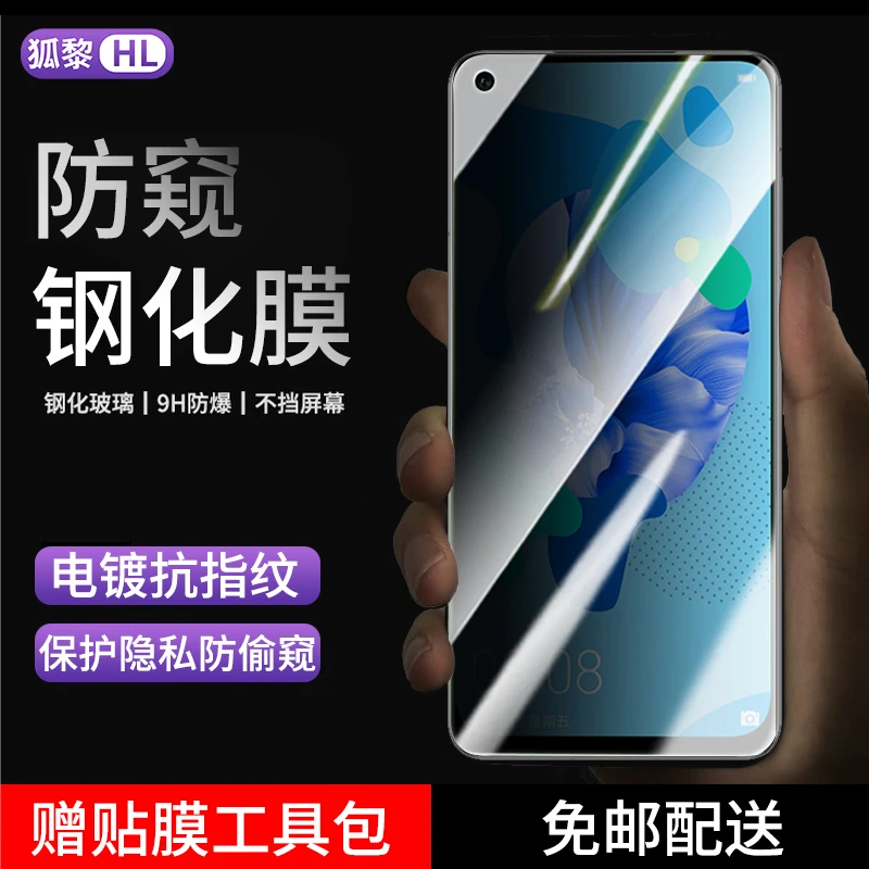 适用华为nova5i/pro钢化膜防窥华为Nova5Z手机膜全屏抗蓝光高清膜
