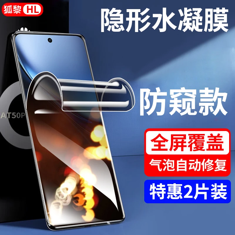 适用vivox200ultra手机膜防窥水凝膜vivo X200/200Pro曲面蓝光膜