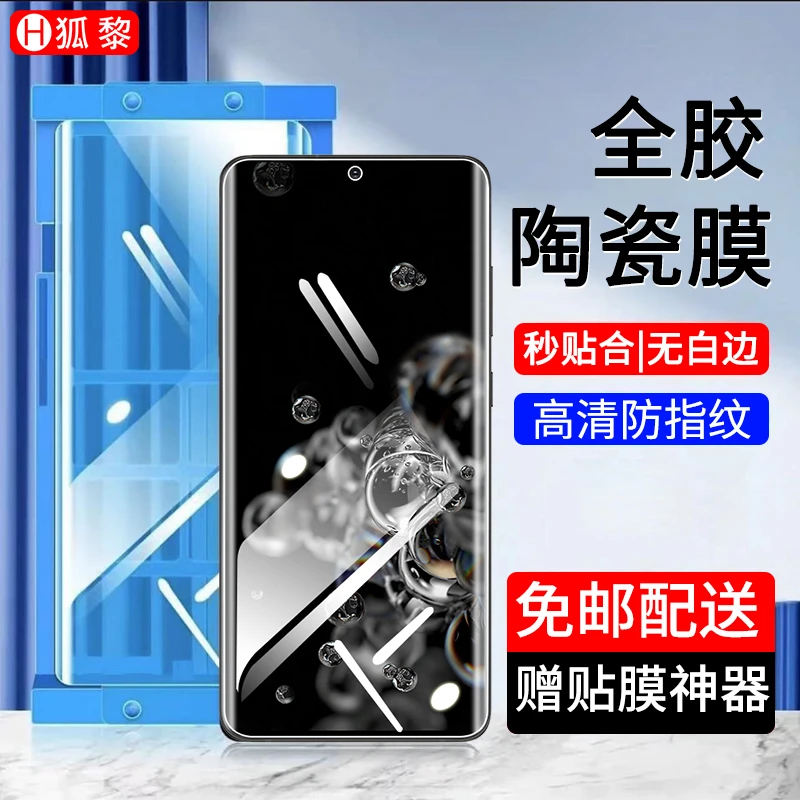 适用三星S20Ultra陶瓷膜防窥钢化软膜曲面手机膜高清全胶全屏贴膜