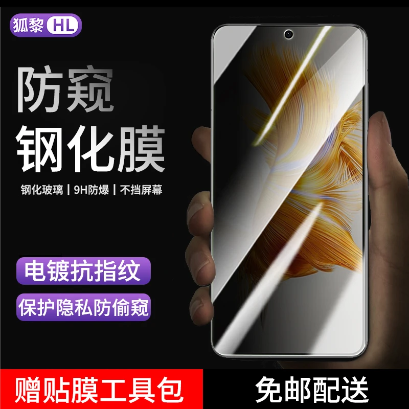 适用华为Mate50钢化膜防窥华为mate50e手机膜全屏抗蓝光高清贴膜